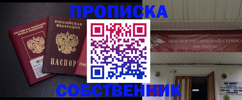 купить прописку в Нижнем Ломове